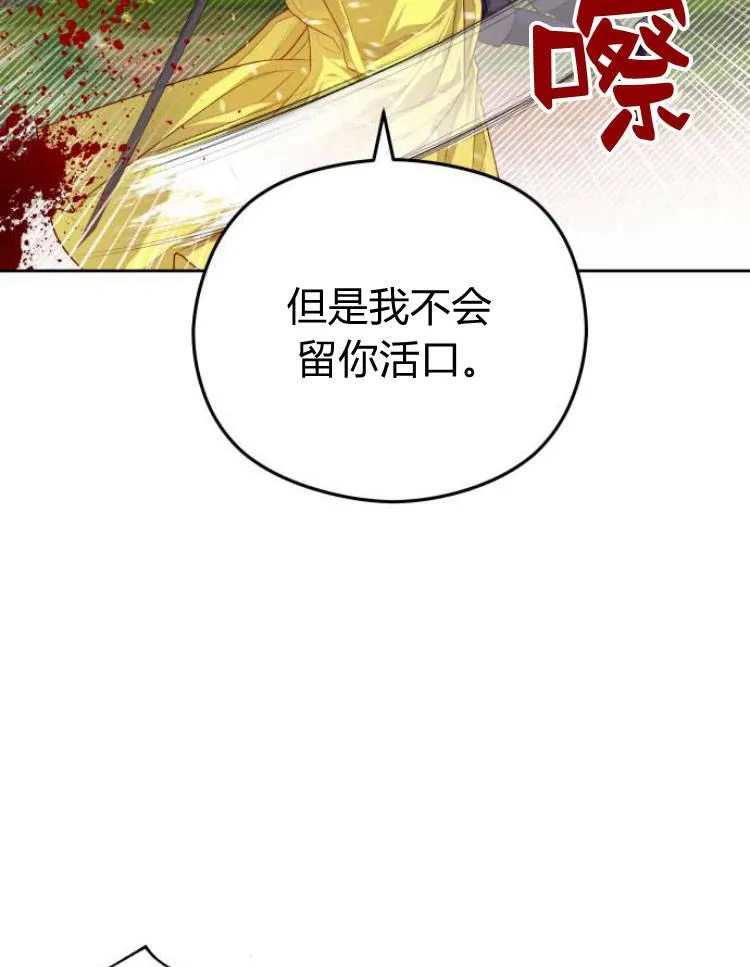 刀尖之吻漫画,第10话2图