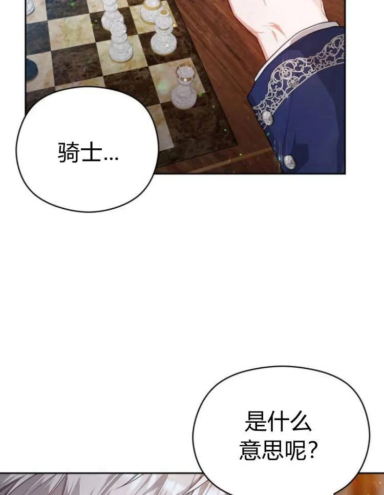 刀尖之吻漫画,第10话5图