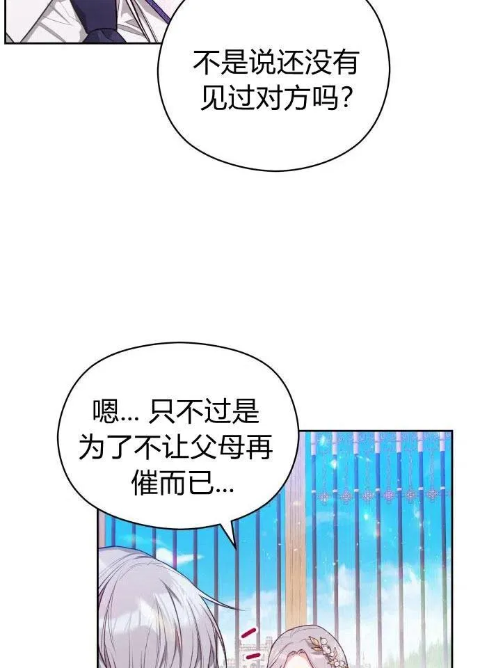 刀尖之吻漫画免费下拉式漫画,第3话3图