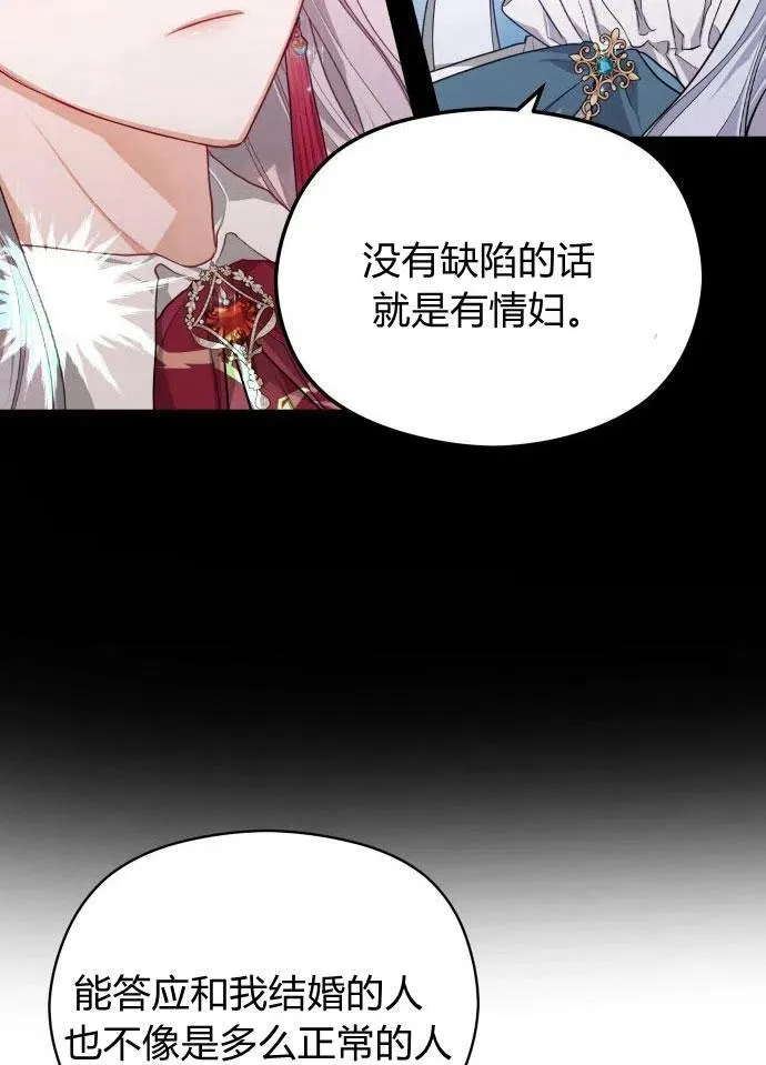 刀尖之吻漫画免费下拉式漫画,第3话2图