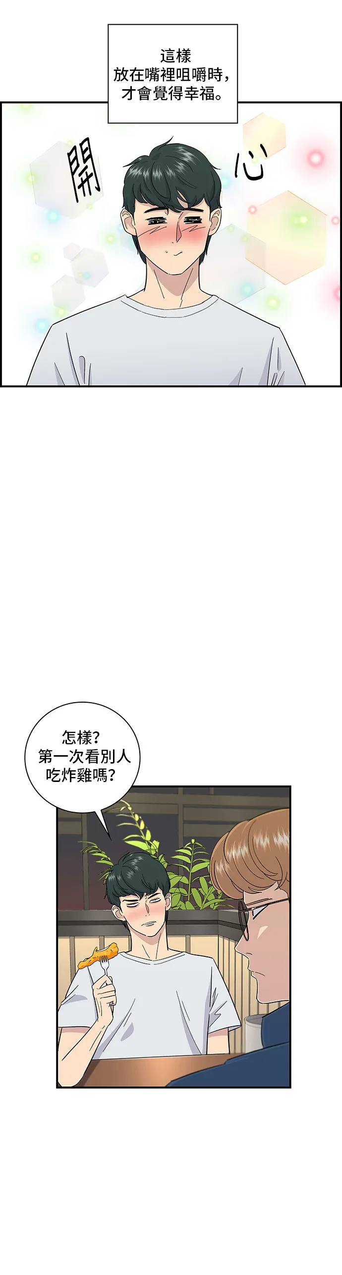 米蟲的一日三餐漫画,第1話 炸雞4图