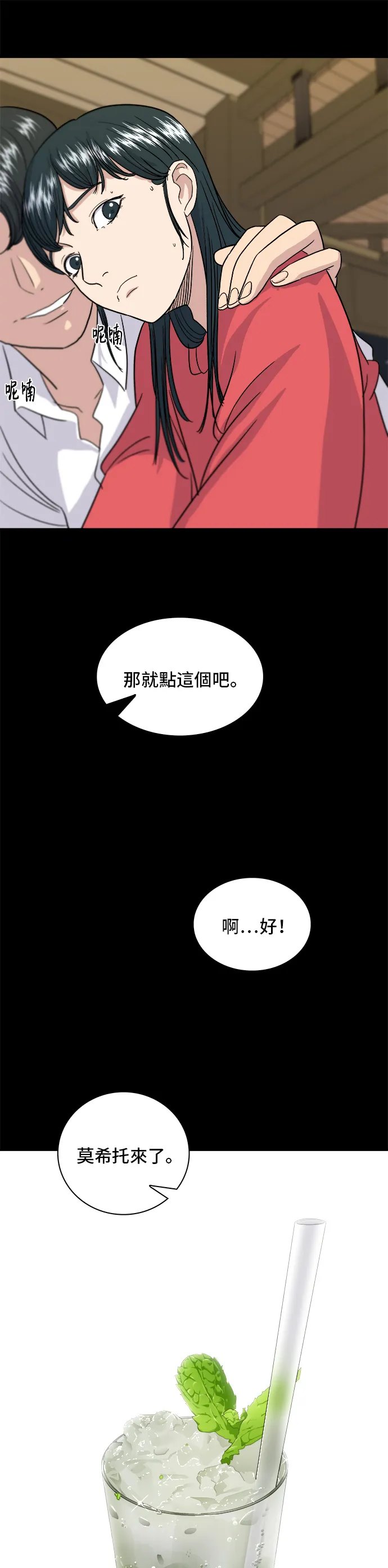 一日一食一记周末食谱漫画,第7話 雞尾酒3图