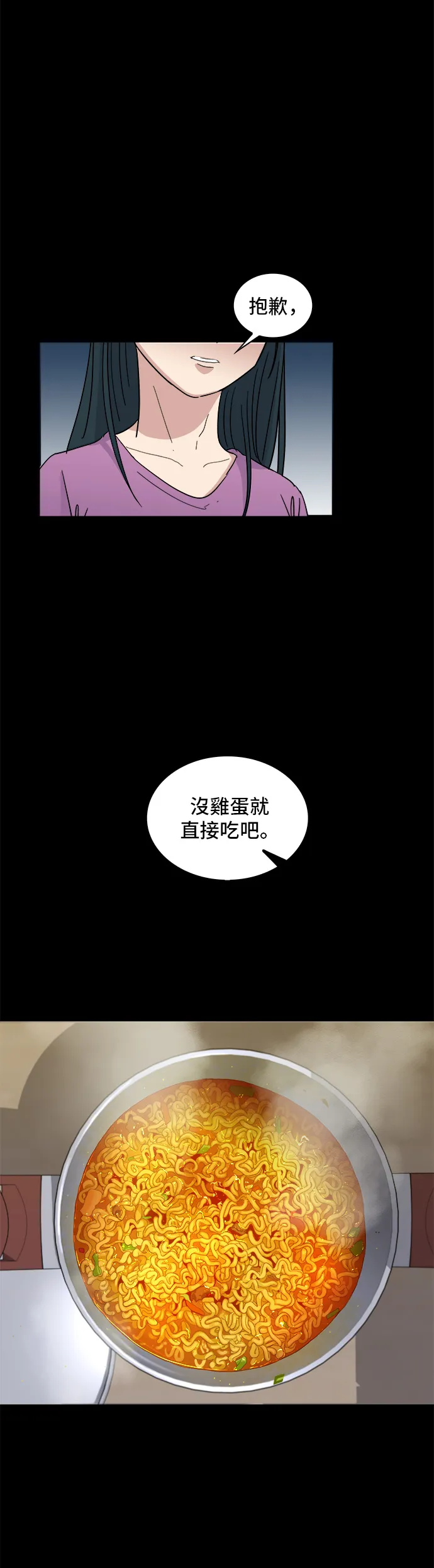 米蟲的一日三餐漫画,第2話 泡麵3图