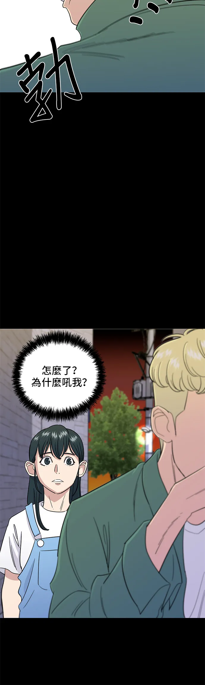 米虫好吃漫画,第4話 辣炒年糕5图