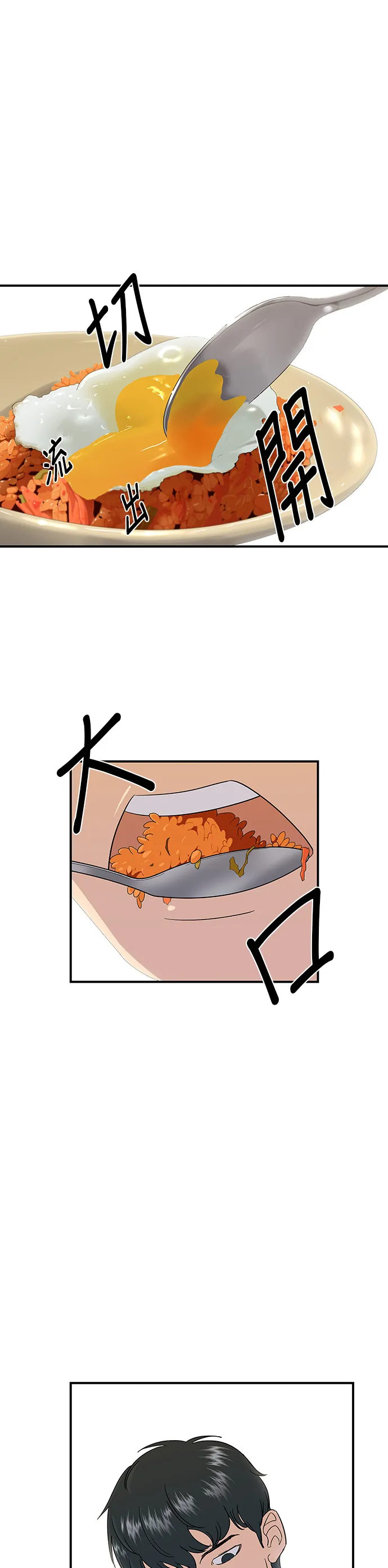 米蟲的一日三餐漫画,第1話 炸雞4图