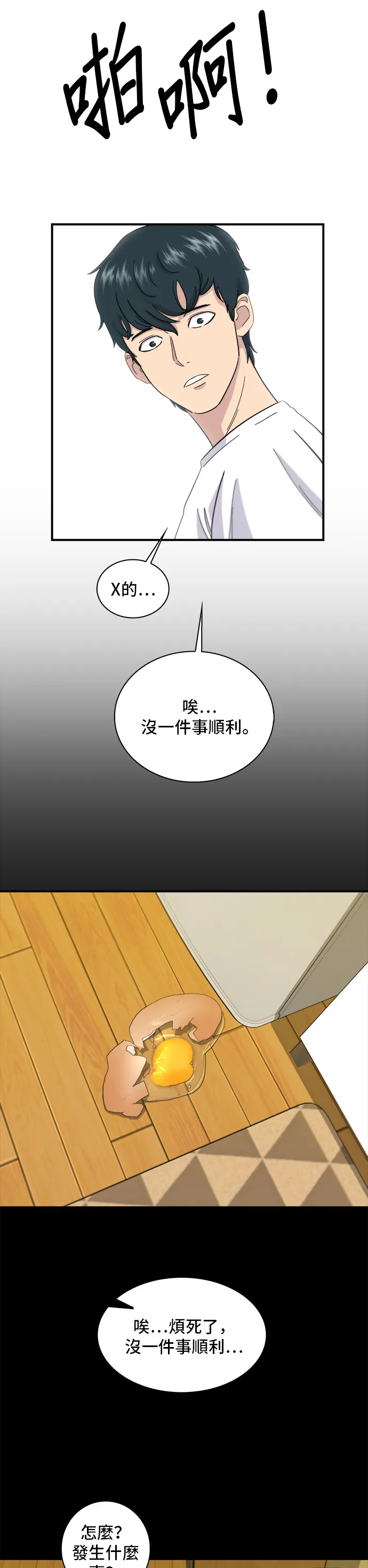 米蟲的一日三餐漫画,第2話 泡麵5图