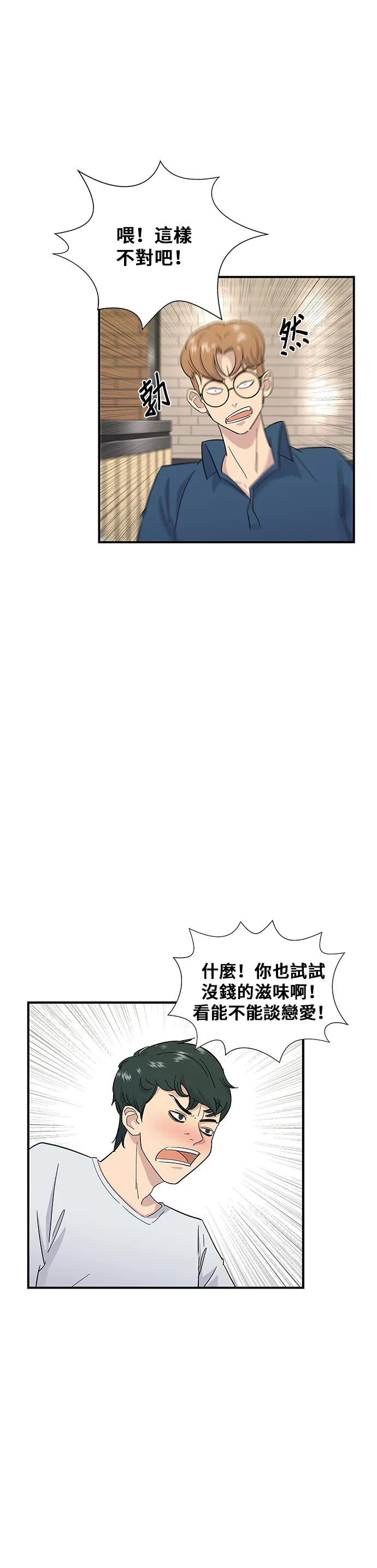 米蟲的一日三餐漫画,第1話 炸雞4图