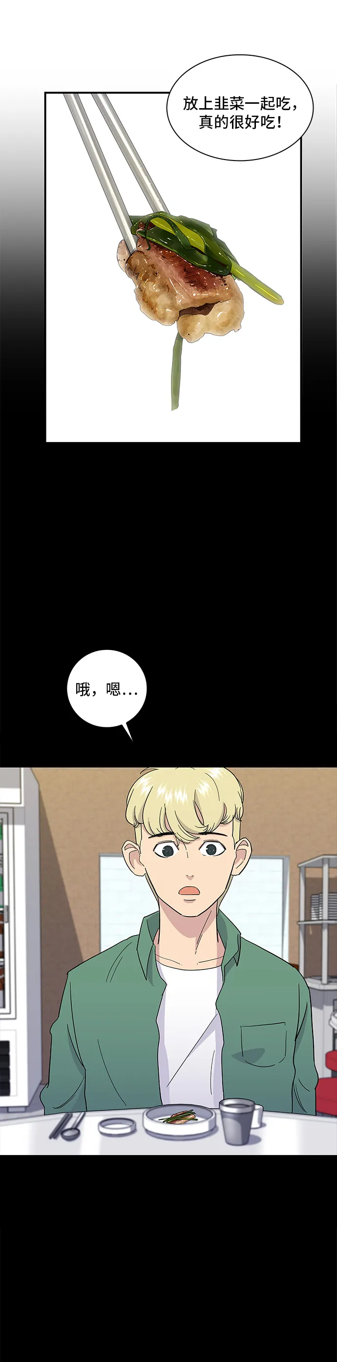 周一到周日的美食食谱漫画,第3話 牛小腸2图