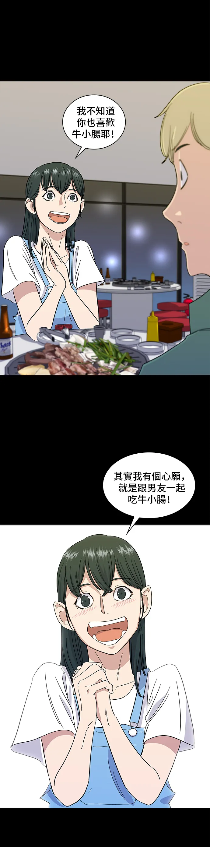 周一到周日的美食食谱漫画,第3話 牛小腸3图