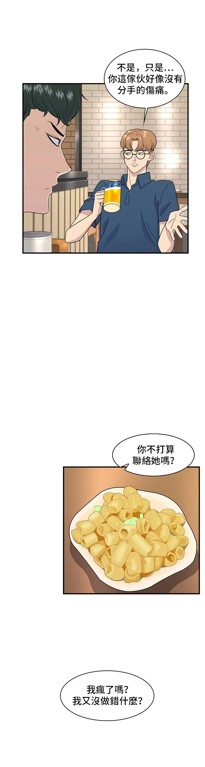 米蟲的一日三餐漫画,第1話 炸雞5图