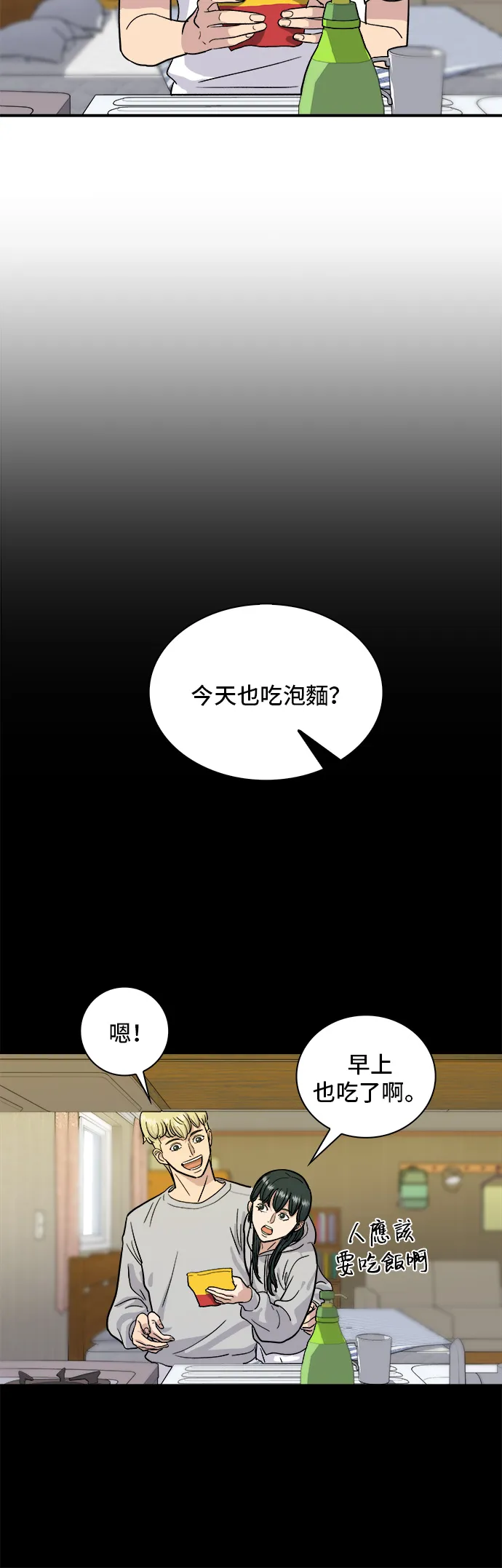 日本美食一日一餐漫画,第10話 泡菜炒飯1图