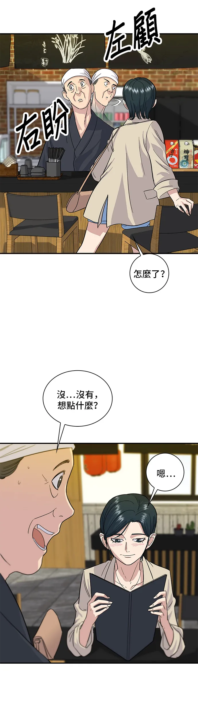 米蟲的一日三餐漫画,第5話 串燒拼盤4图