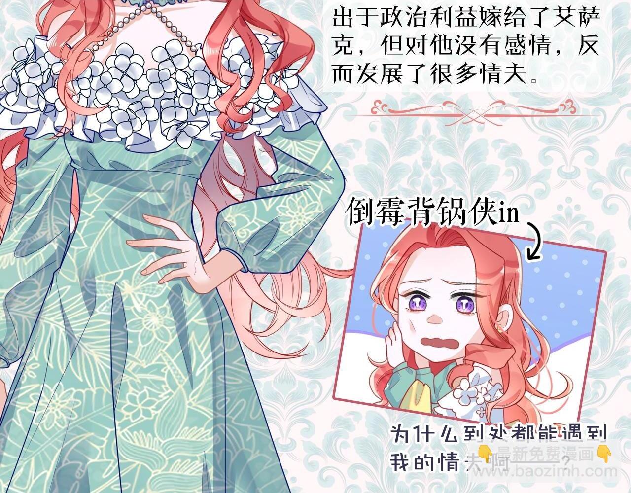 男爵夫人的烘培物语漫画,《男爵夫人的烘焙物语》-人设介绍2图