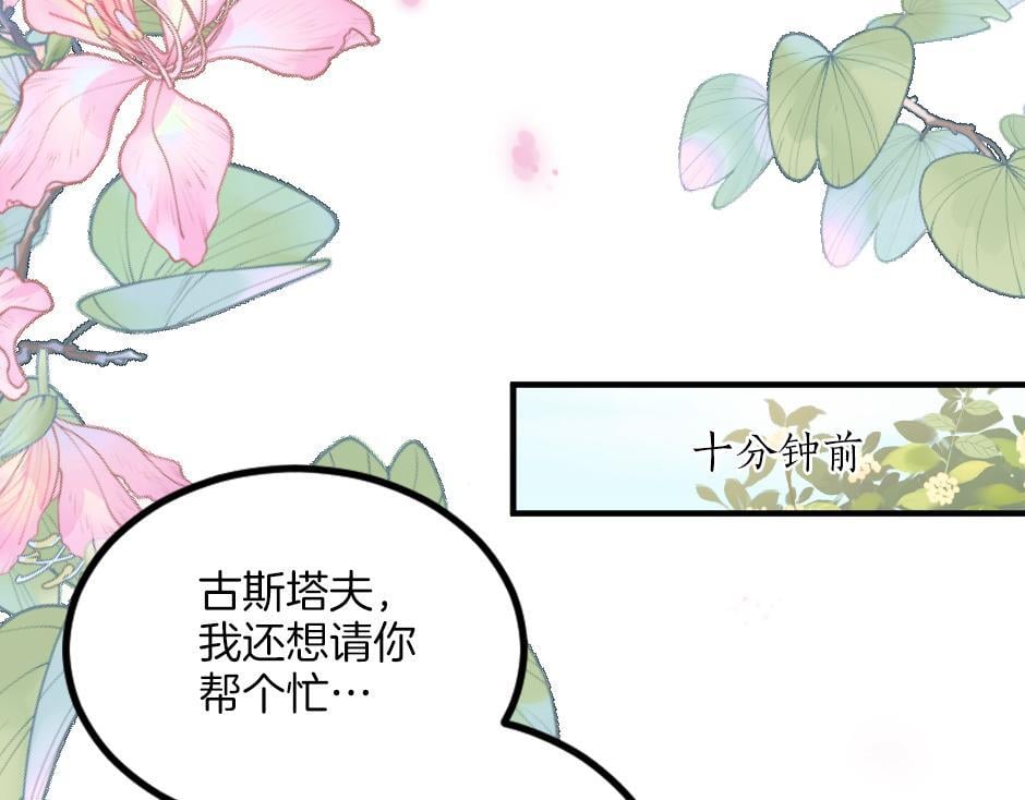 男爵夫人台词漫画,第八话 偷听八卦5图