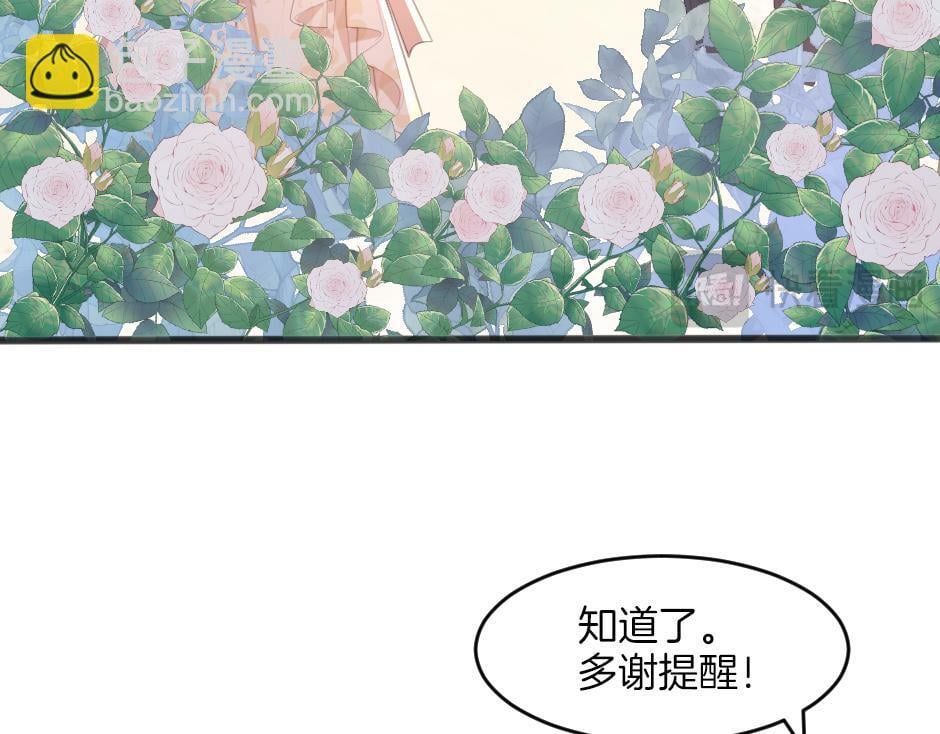 男爵夫人的烘焙物语漫画,第三话 绞尽脑汁离开2图