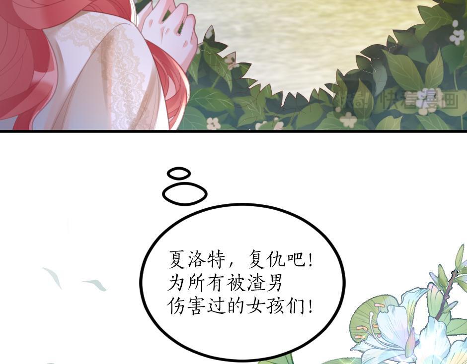 男爵夫人台词漫画,第八话 偷听八卦1图