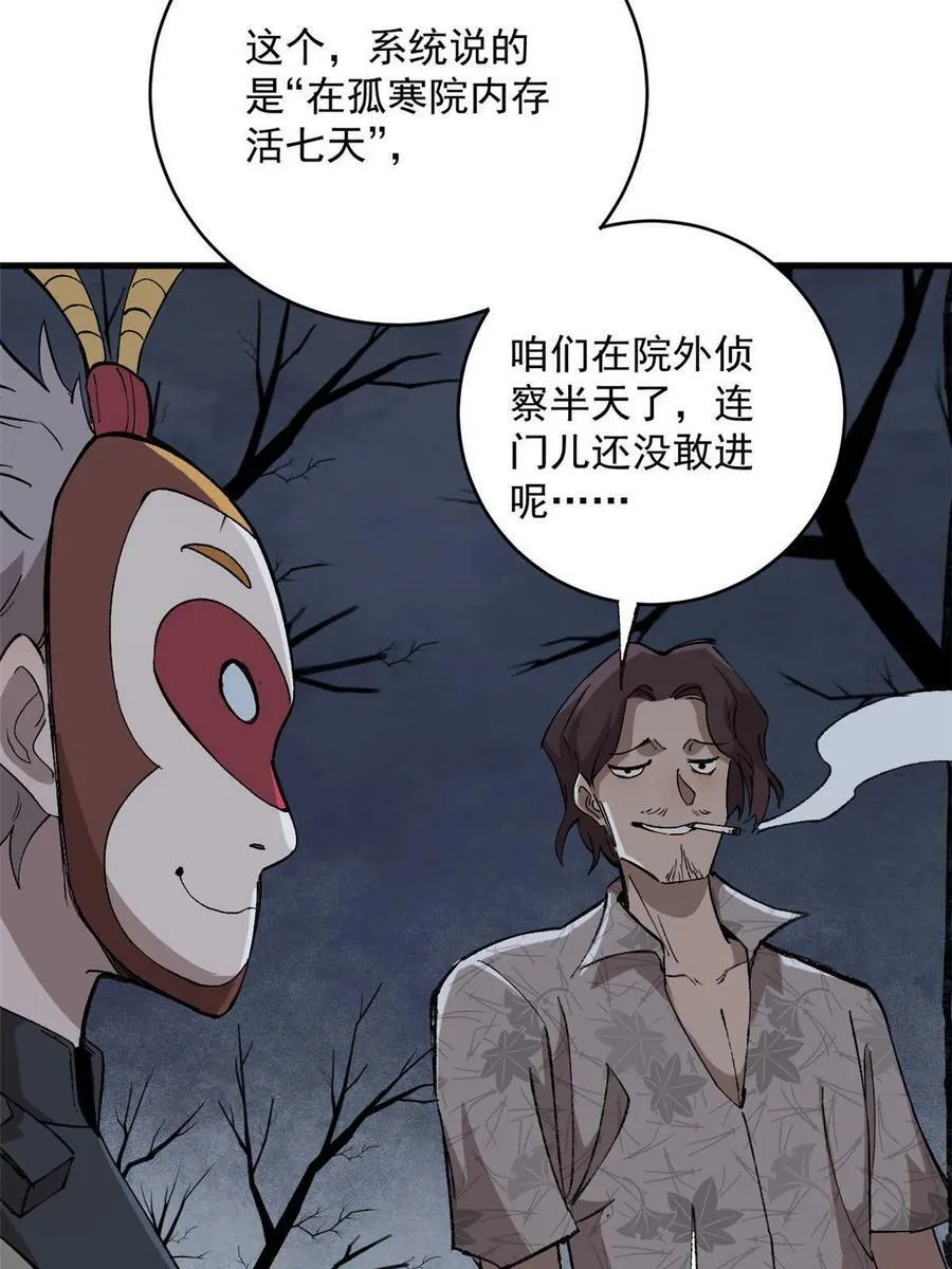 玩家凶猛李昂什么时候被发现身份漫画,09 团队副本：孤寒院5图