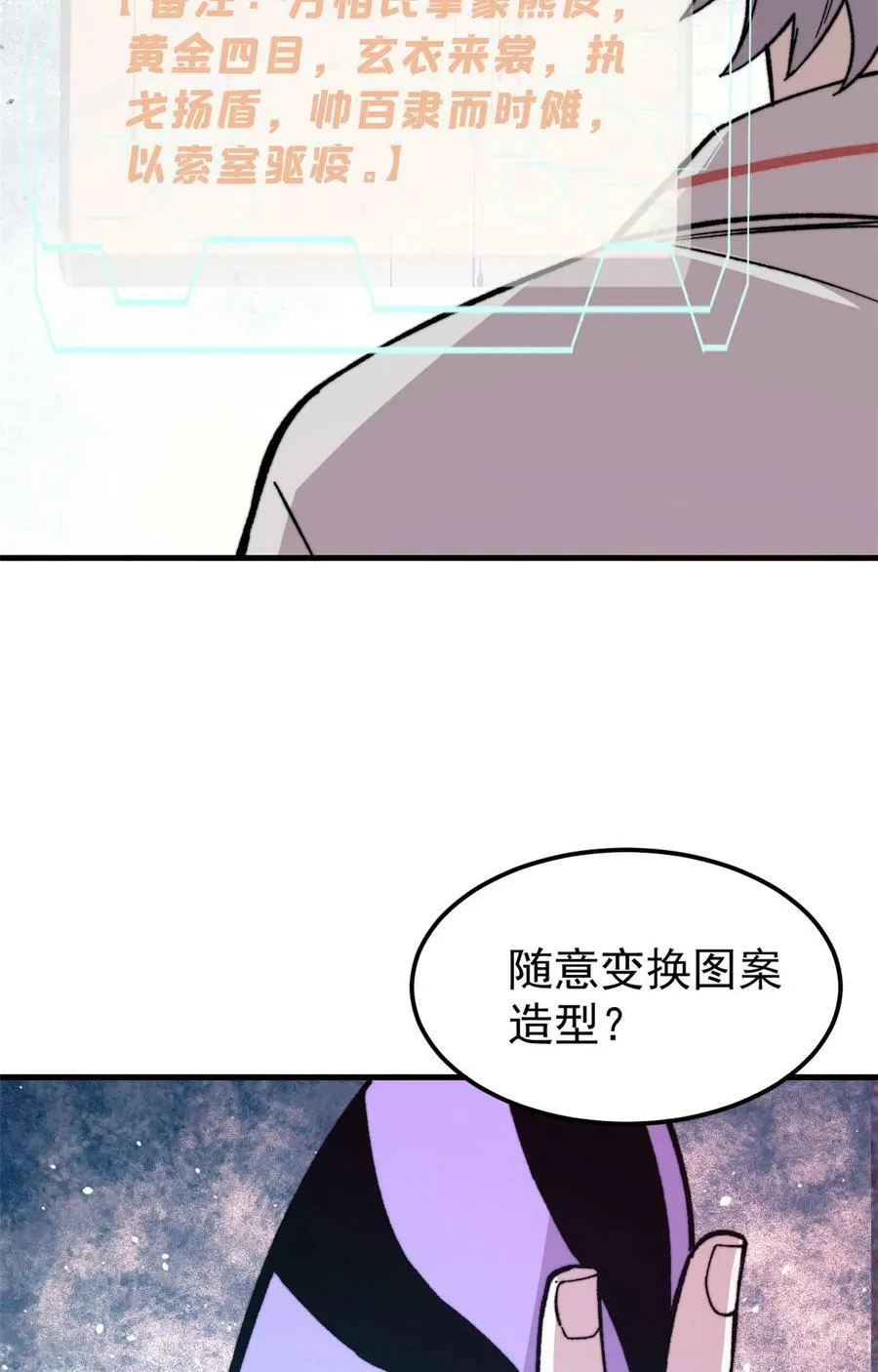 玩家凶猛笔趣阁无弹窗漫画,05 夹缝之间3图