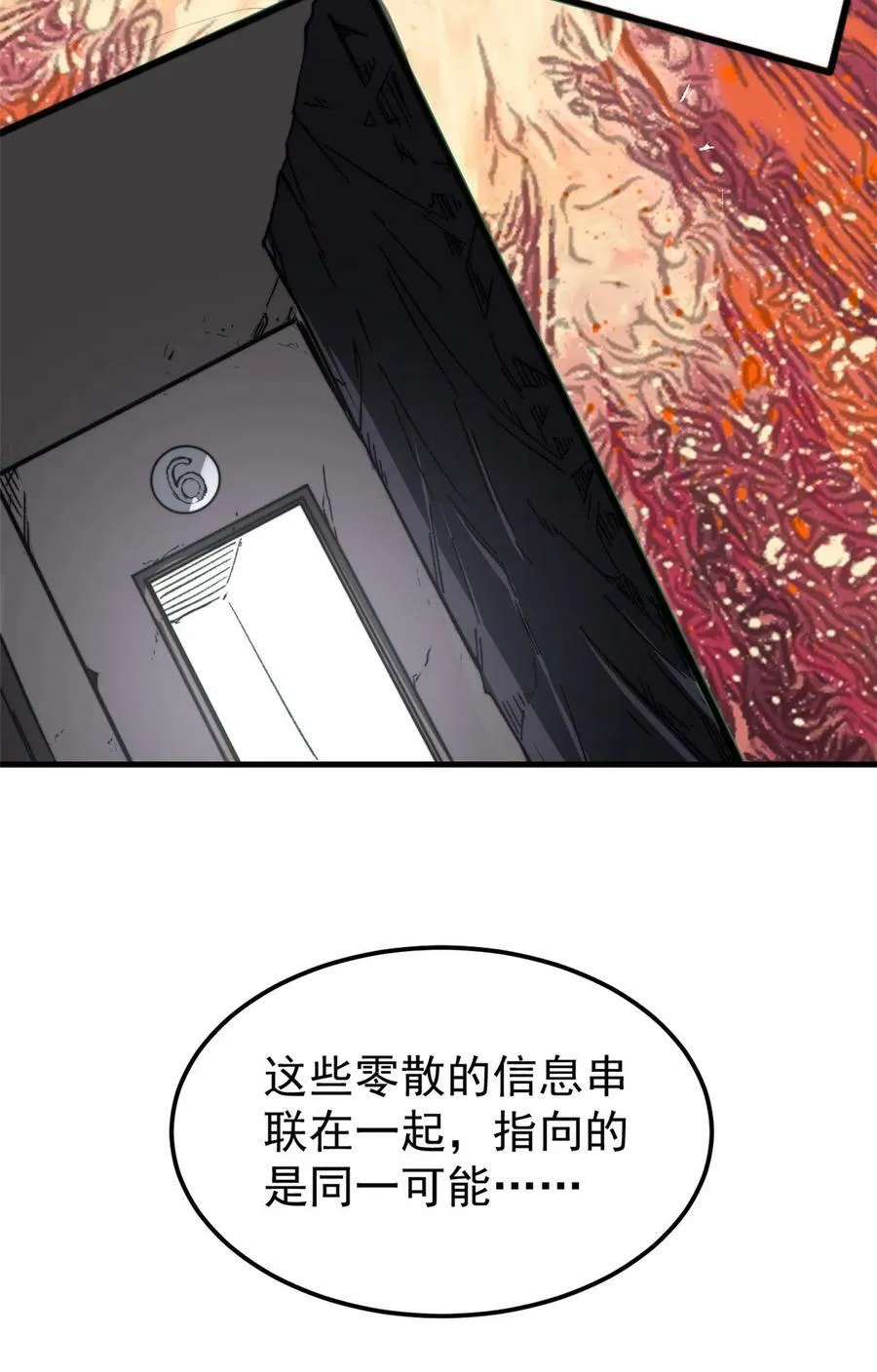 玩家凶猛笔趣阁无弹窗漫画,05 夹缝之间5图