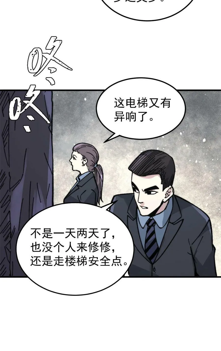 玩家凶猛笔趣阁无弹窗漫画,05 夹缝之间3图