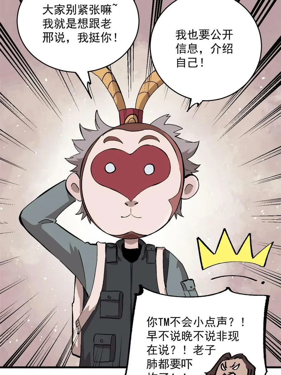 玩家凶猛李昂什么时候被发现身份漫画,09 团队副本：孤寒院4图