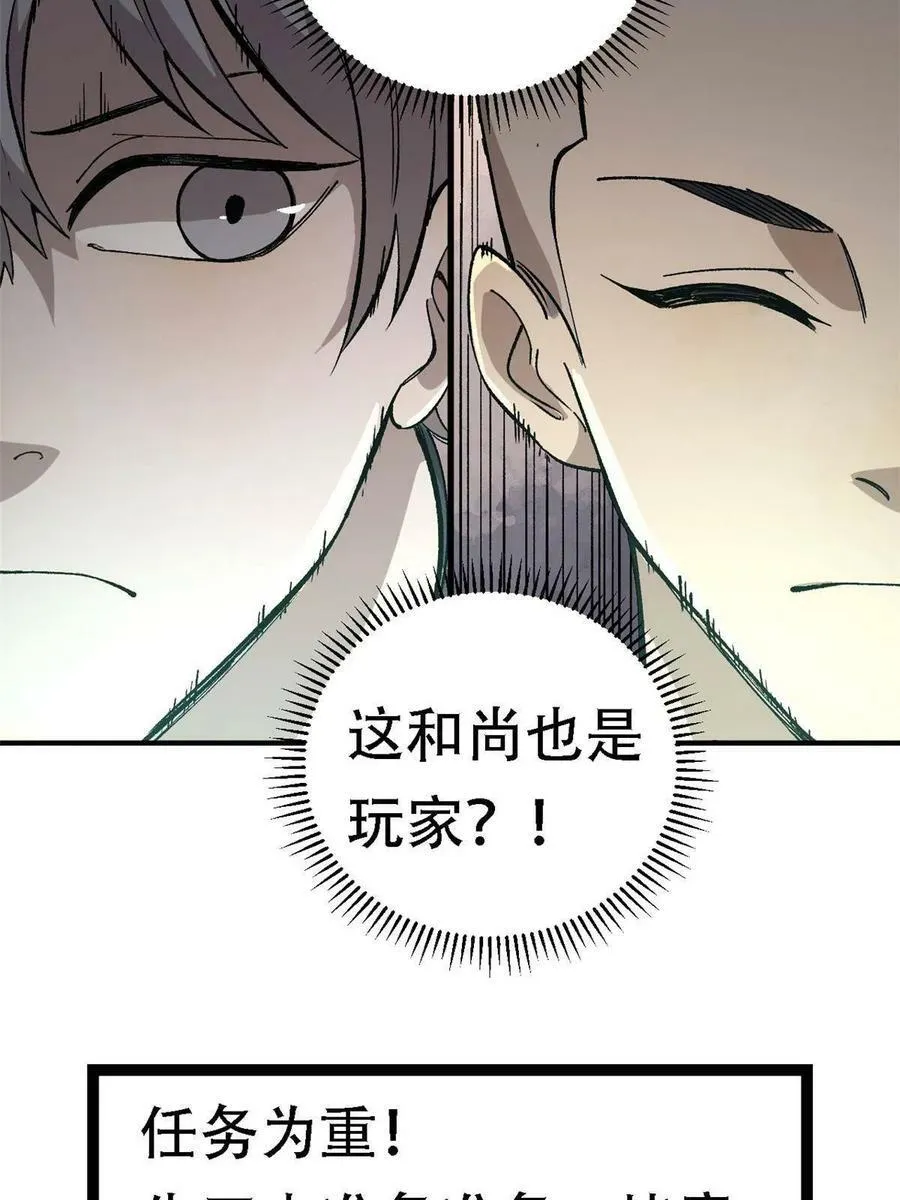 玩家凶猛李昂什么时候被发现身份漫画,09 团队副本：孤寒院1图