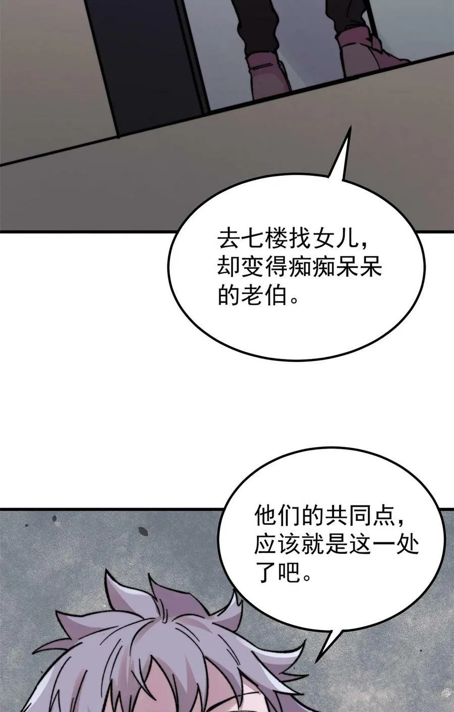 玩家凶猛笔趣阁无弹窗漫画,05 夹缝之间4图