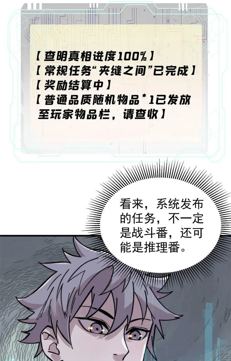 玩家凶猛笔趣阁无弹窗漫画,05 夹缝之间4图