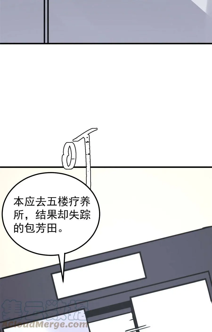 玩家凶猛笔趣阁无弹窗漫画,05 夹缝之间2图