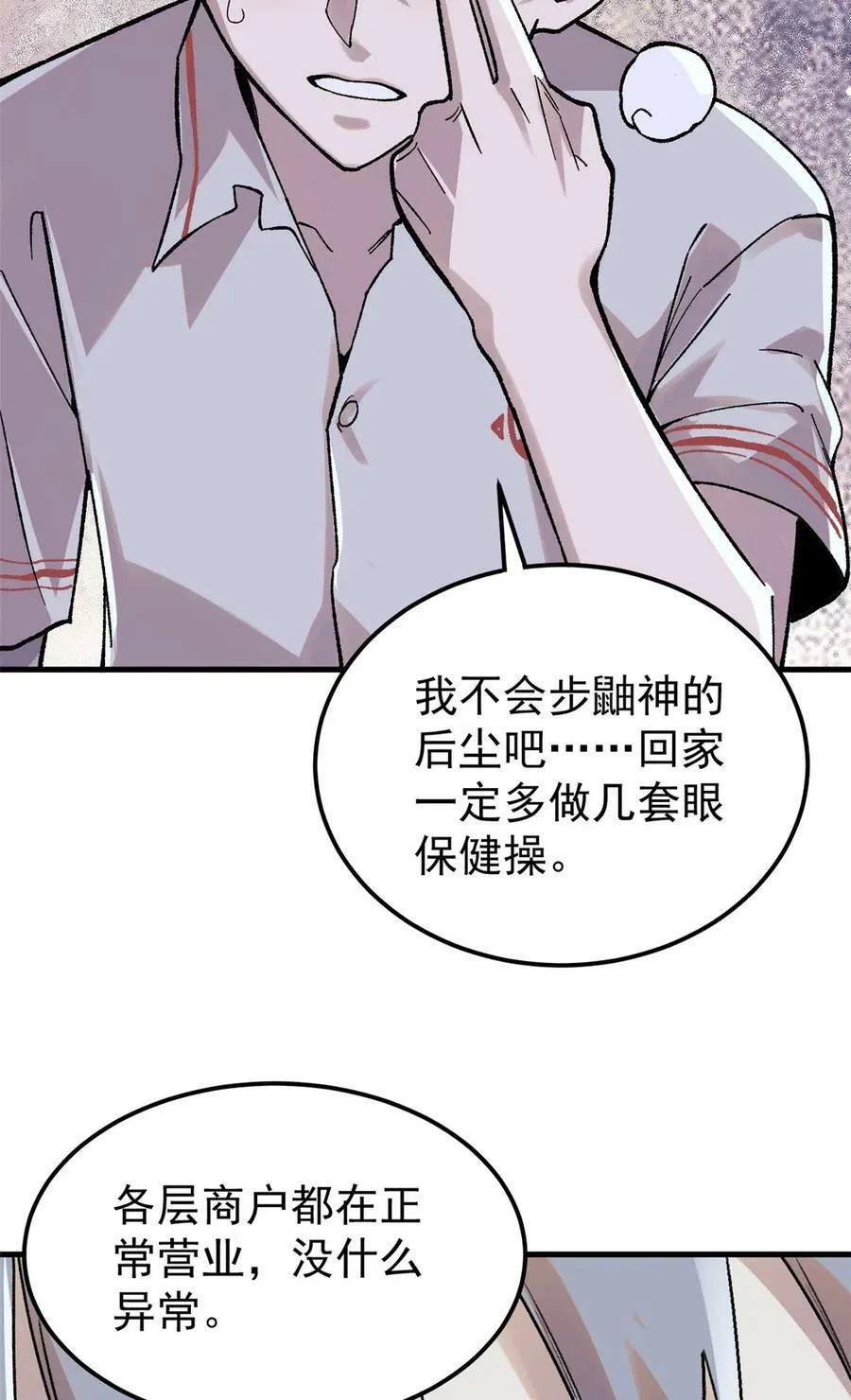 玩家凶猛笔趣阁无弹窗漫画,05 夹缝之间4图