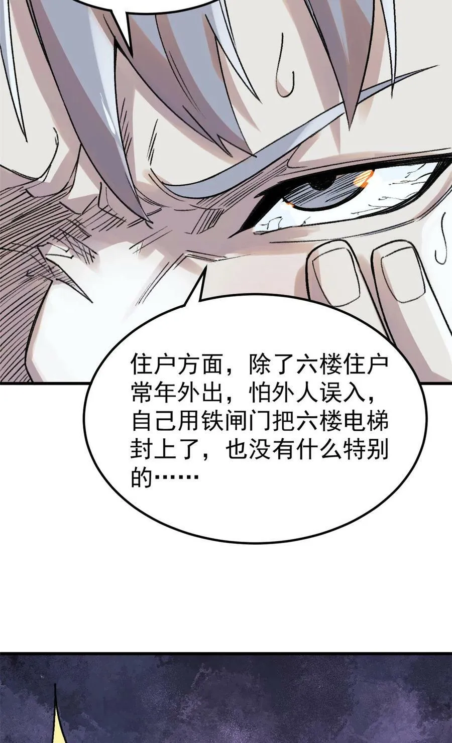 玩家凶猛笔趣阁无弹窗漫画,05 夹缝之间5图