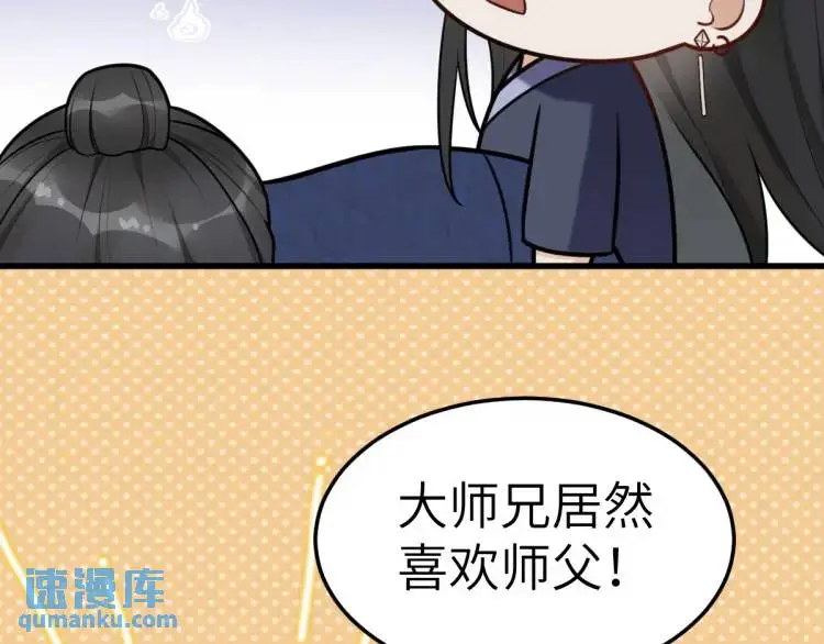 徒弟太粘人了怎么办快看漫画漫画,第5话 沙乾登场！临舟气急败坏1图