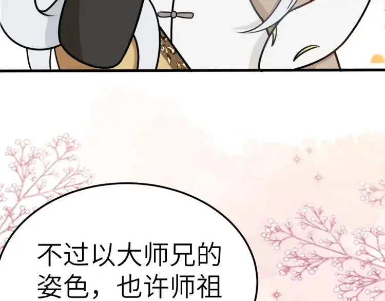 徒弟太粘人了怎么办快看漫画漫画,第5话 沙乾登场！临舟气急败坏5图