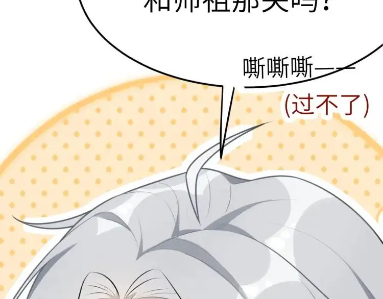 徒弟太粘人了怎么办快看漫画漫画,第5话 沙乾登场！临舟气急败坏3图