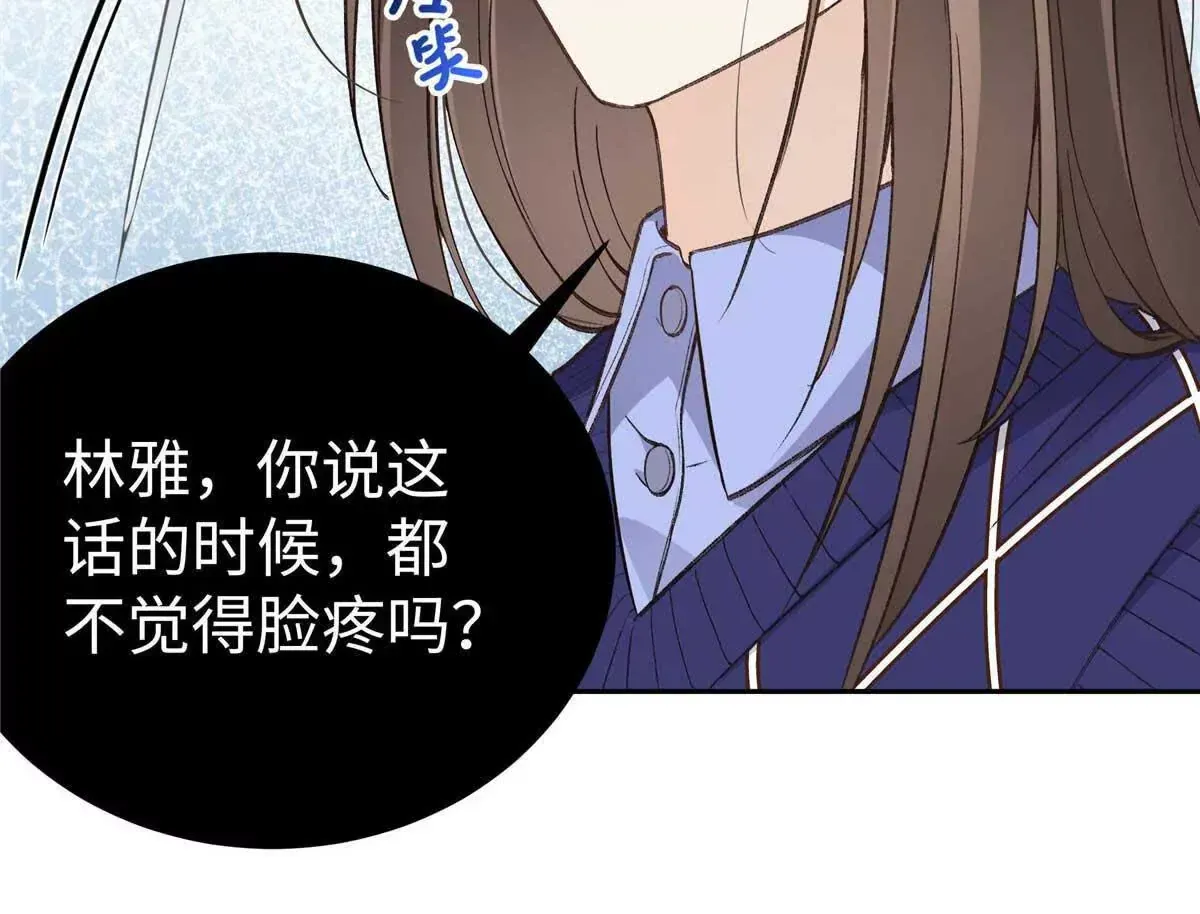 亿万星辰不及你txt下载全文漫画,07 勾引闺蜜男友？5图