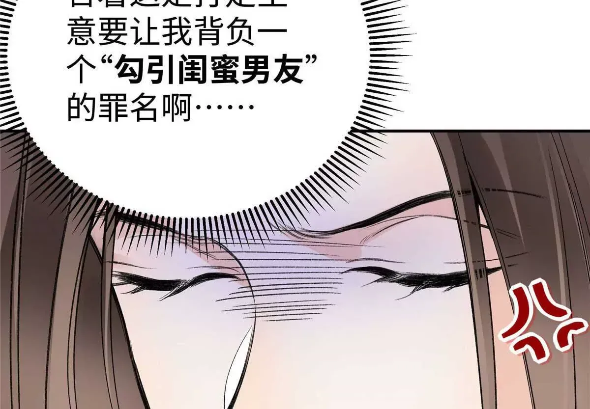 亿万星辰不及你txt下载全文漫画,07 勾引闺蜜男友？2图