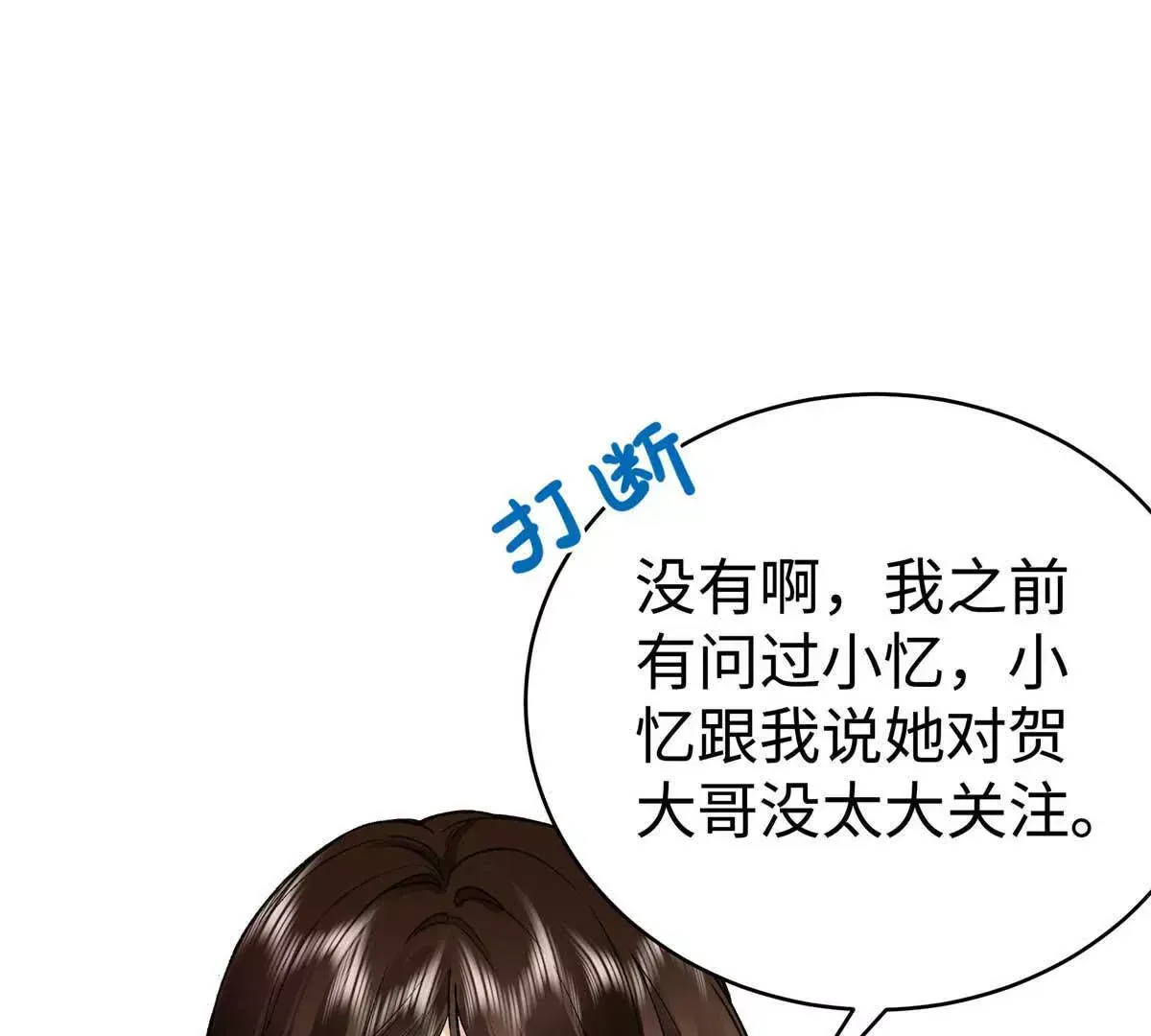 亿万星辰不及你txt下载全文漫画,07 勾引闺蜜男友？4图