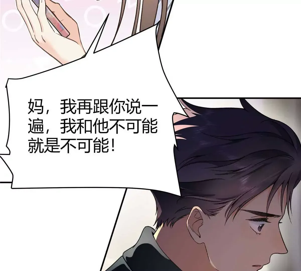 亿万星辰不及你txt下载全文漫画,04 贺季晨？我和他不可能2图