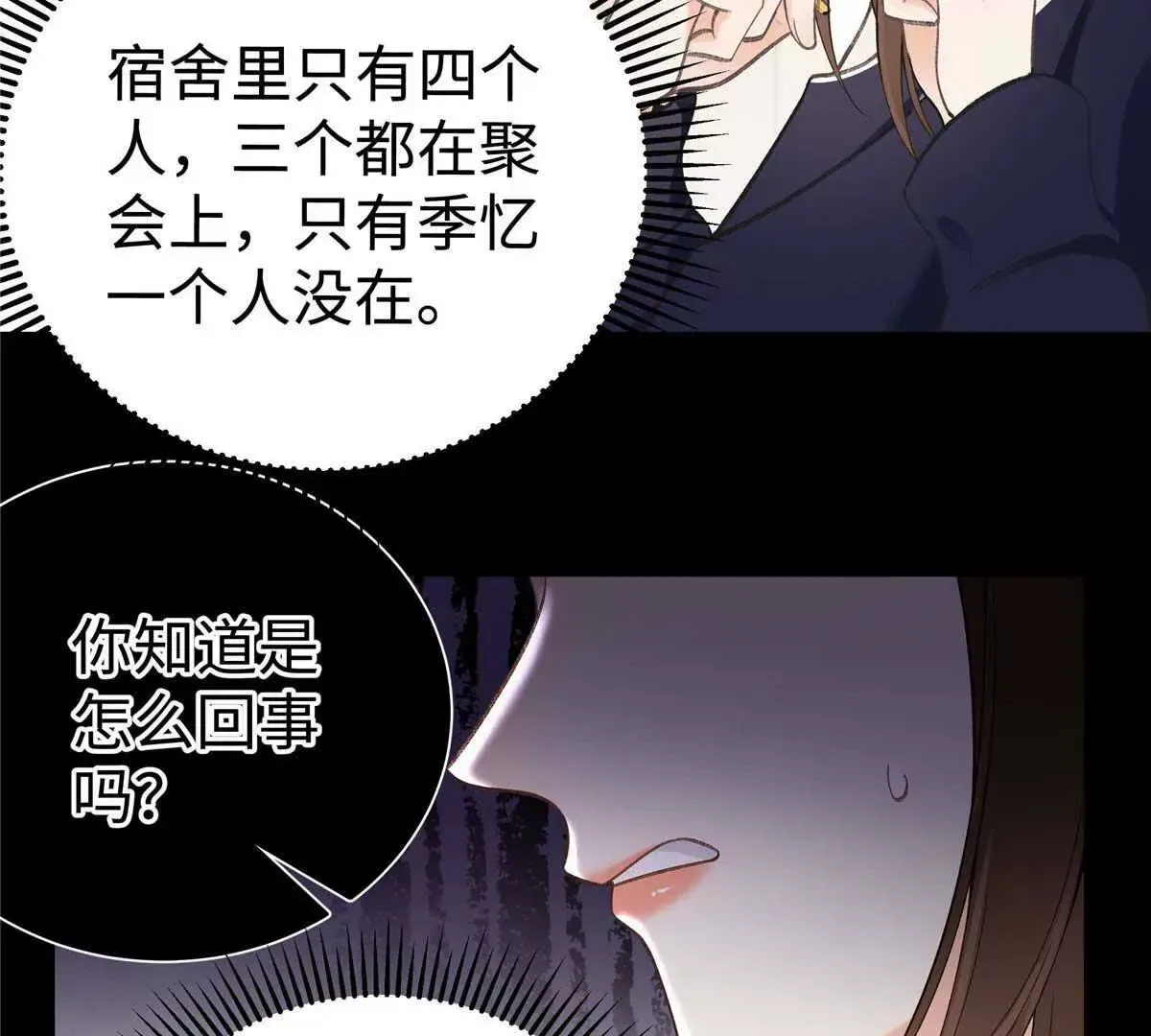 亿万星辰不及你小说免费阅读全文漫画,05 你和贺大哥是什么关系4图