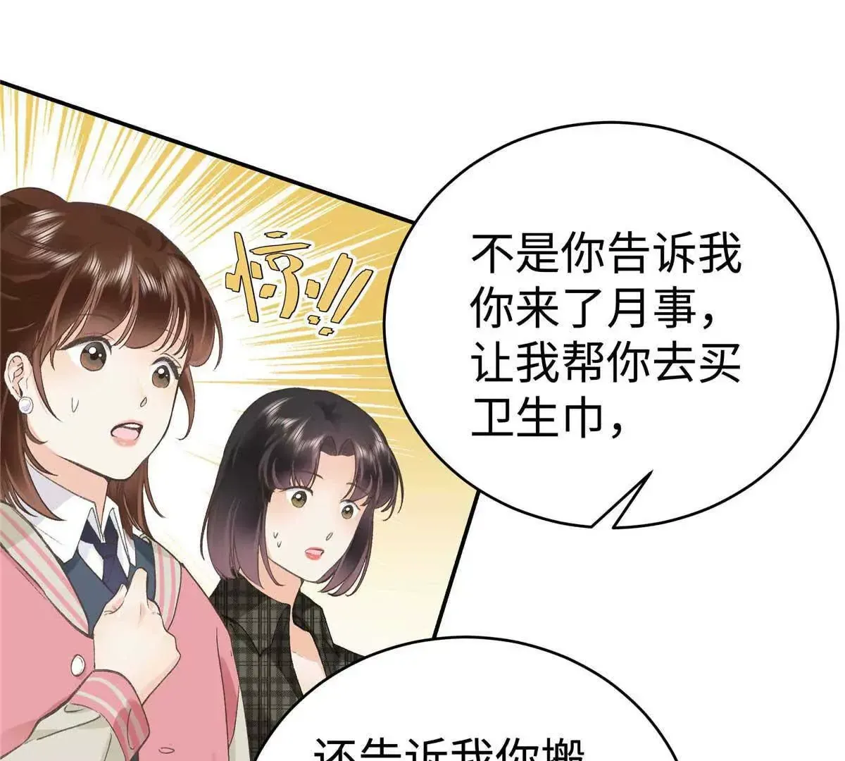 亿万星辰不及你txt下载全文漫画,07 勾引闺蜜男友？2图