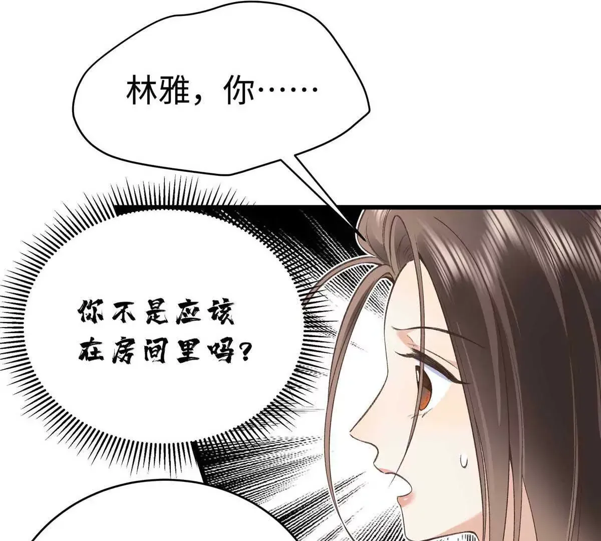 亿万星辰不及你txt下载全文漫画,07 勾引闺蜜男友？4图