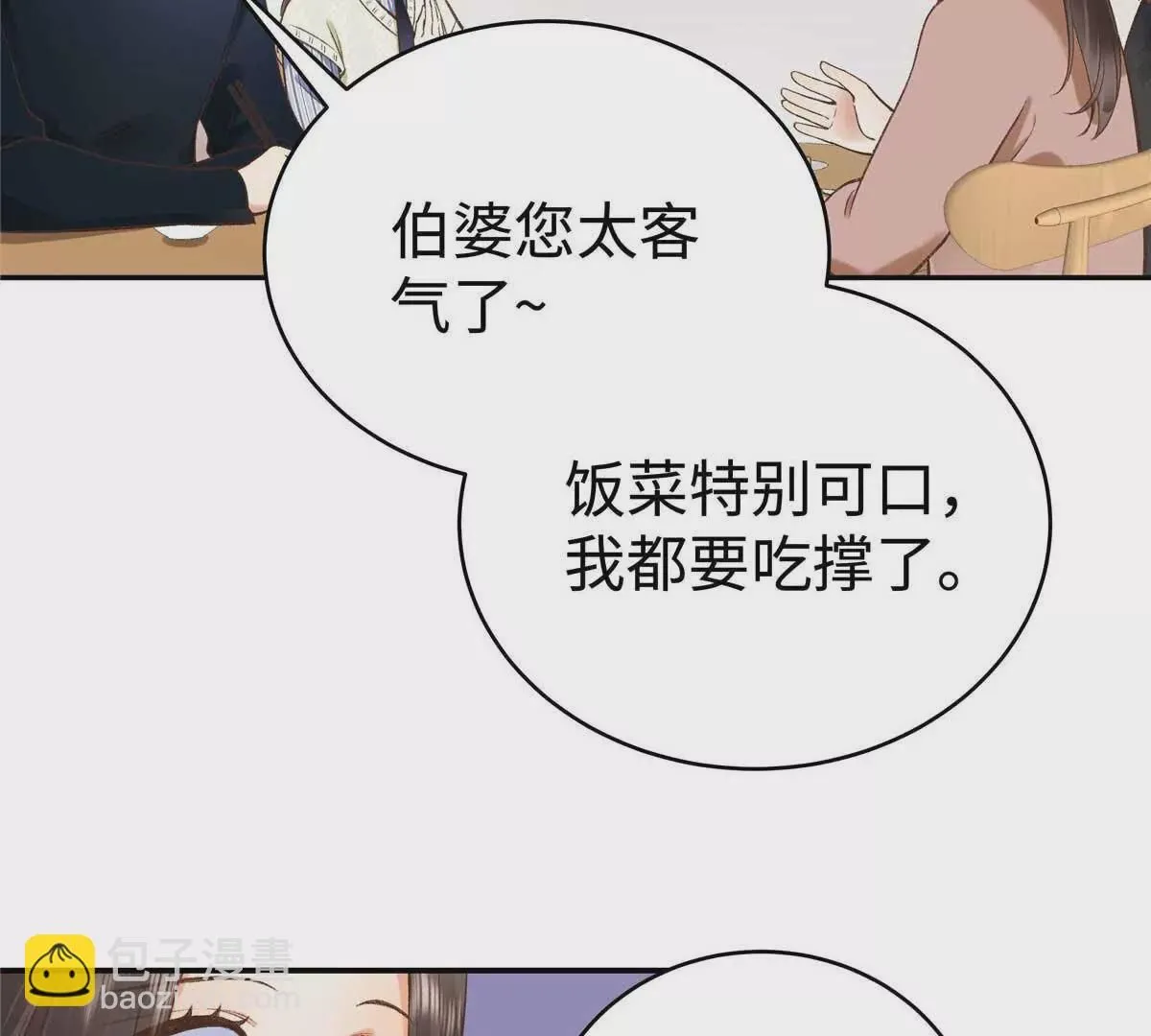 亿万星辰不及你txt下载全文漫画,04 贺季晨？我和他不可能4图