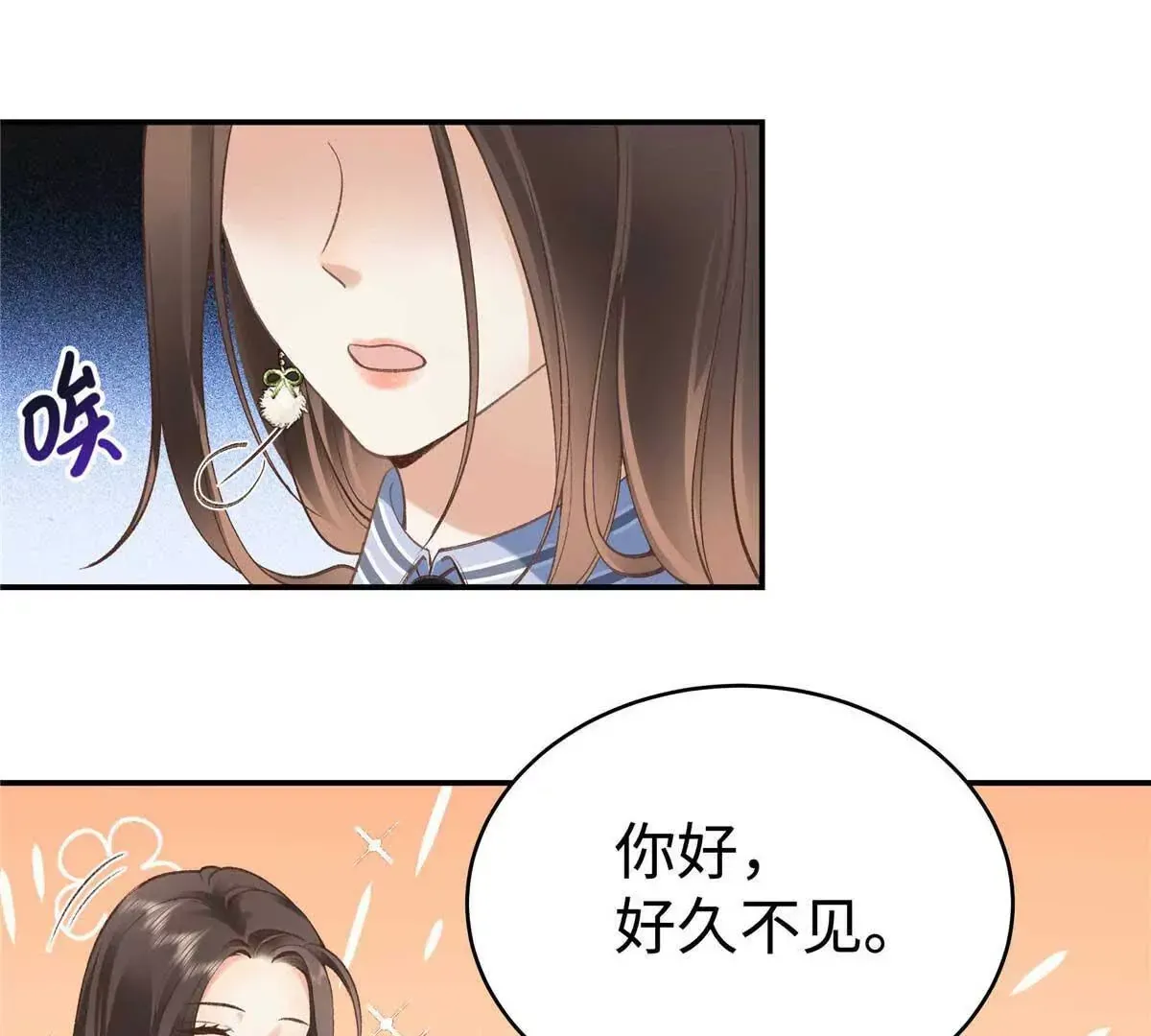 亿万星辰不及你txt下载全文漫画,04 贺季晨？我和他不可能4图