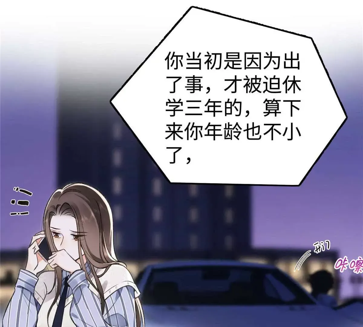 亿万星辰不及你txt下载全文漫画,04 贺季晨？我和他不可能2图