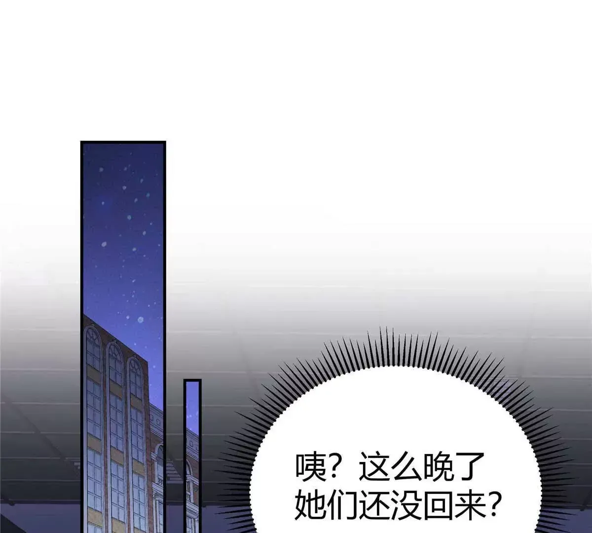 亿万星辰不及你txt下载全文漫画,04 贺季晨？我和他不可能5图