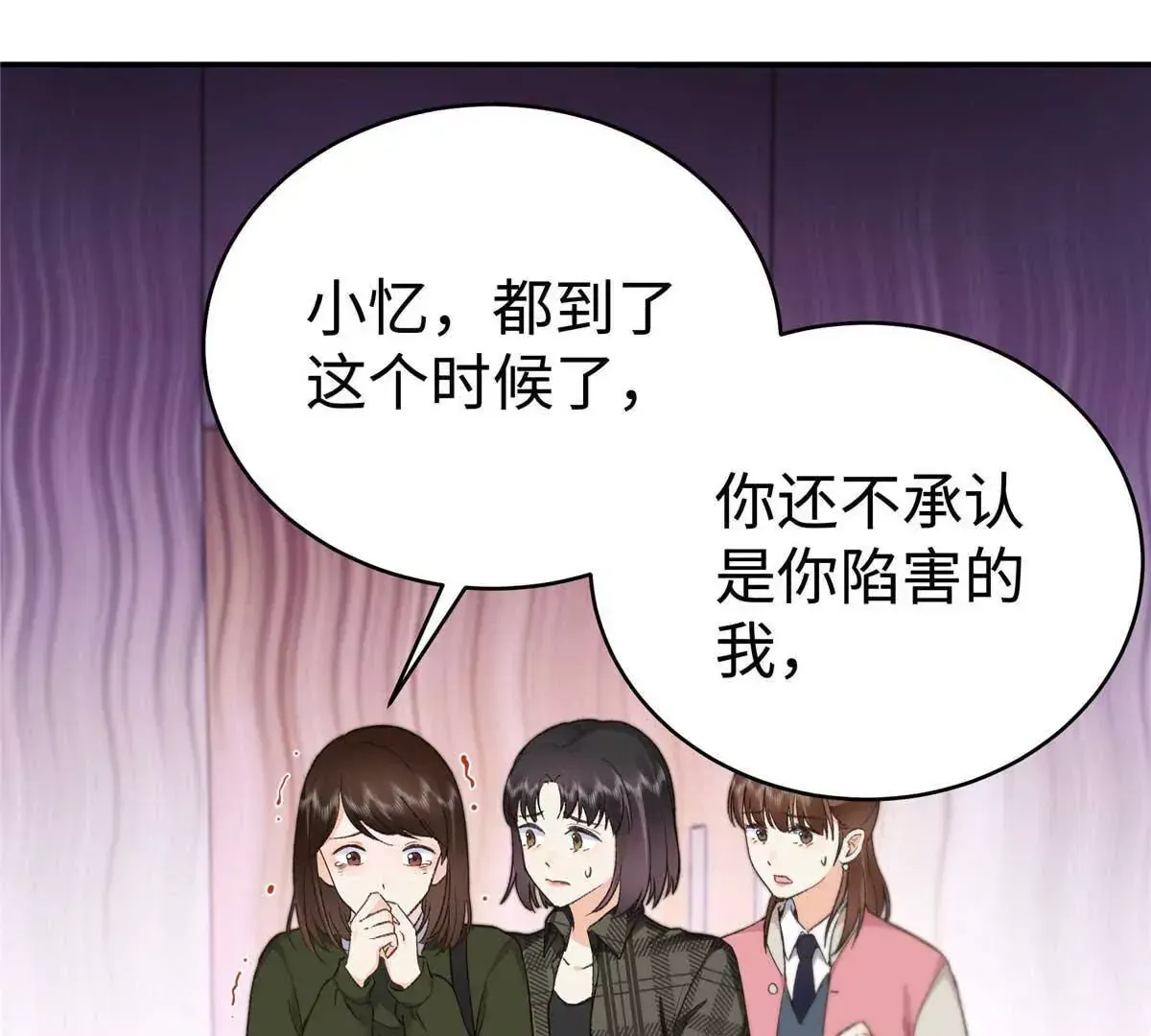 亿万星辰不及你txt下载全文漫画,07 勾引闺蜜男友？1图