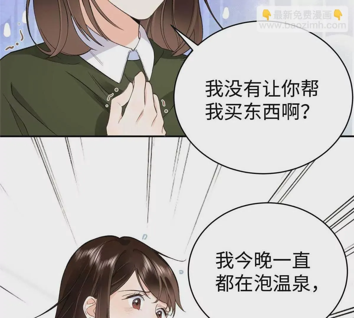 亿万星辰不及你txt下载全文漫画,07 勾引闺蜜男友？3图