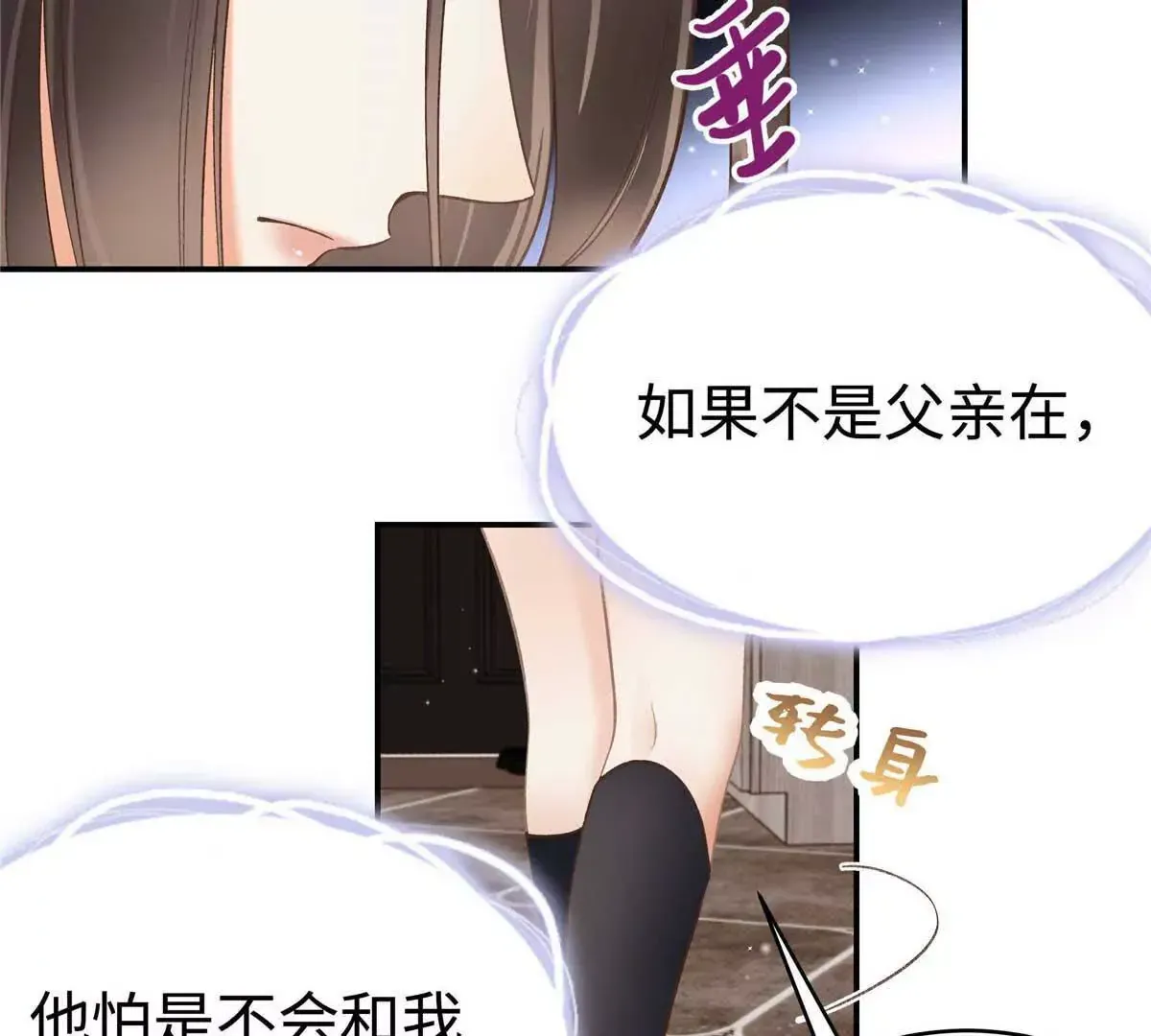 亿万星辰不及你txt下载全文漫画,04 贺季晨？我和他不可能5图