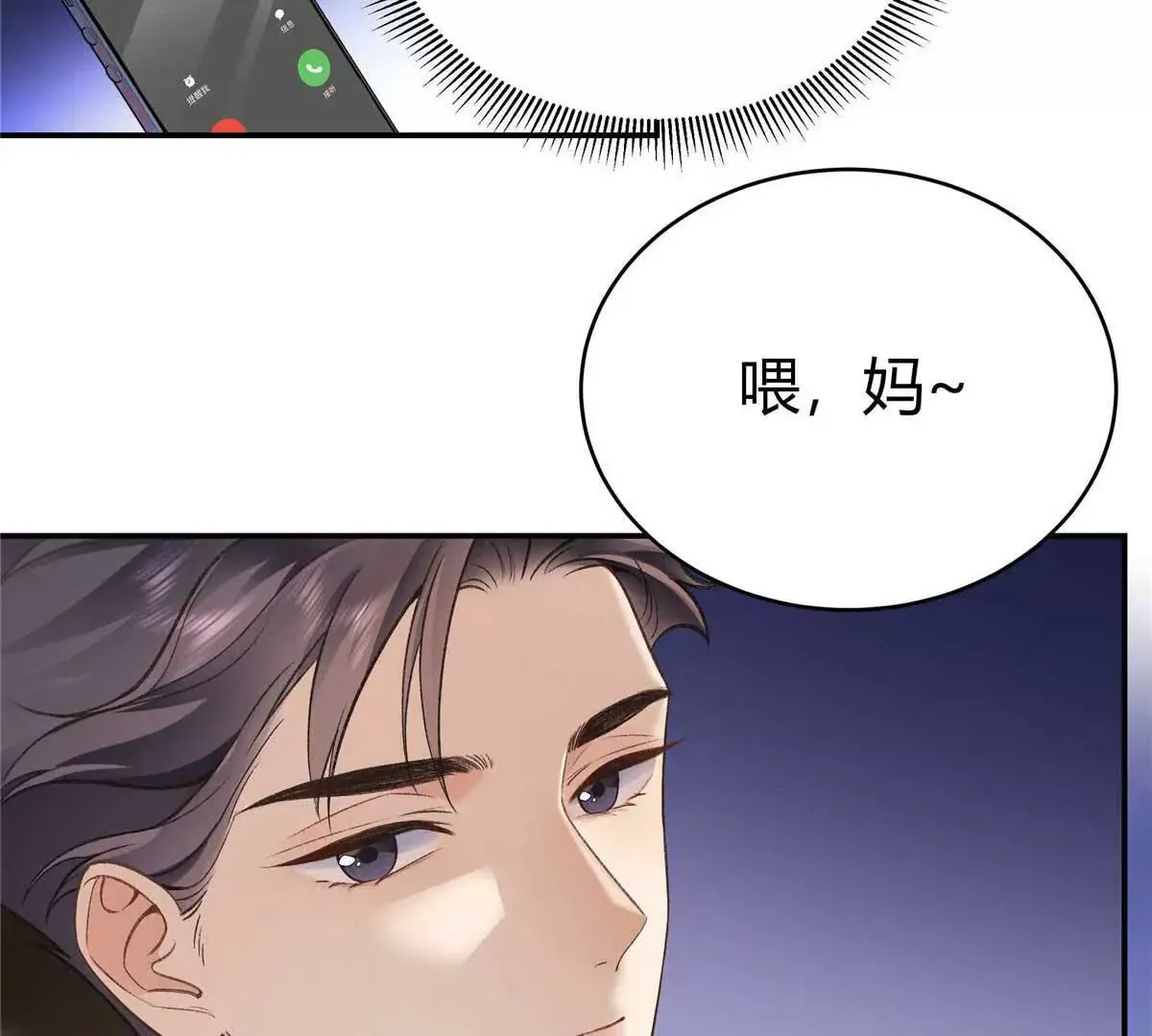 亿万星辰不及你txt下载全文漫画,04 贺季晨？我和他不可能3图