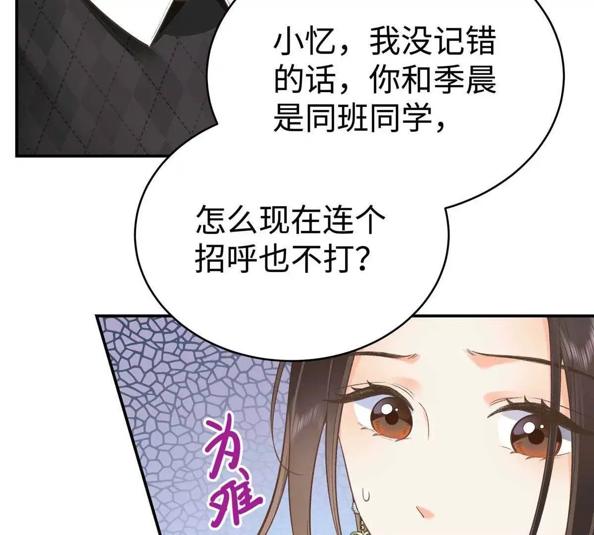 亿万星辰不及你txt下载全文漫画,04 贺季晨？我和他不可能2图